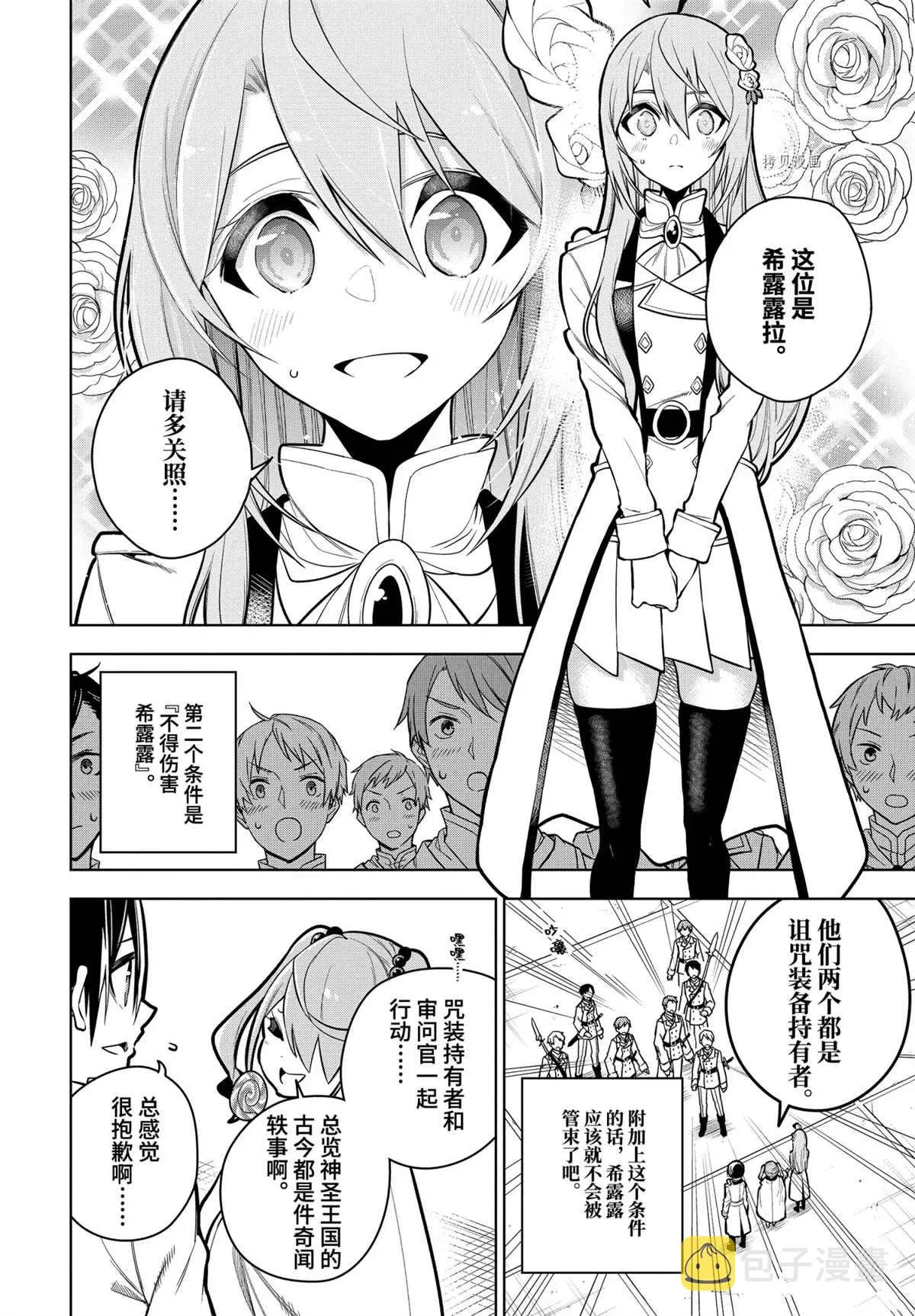 第29.3话 第8页