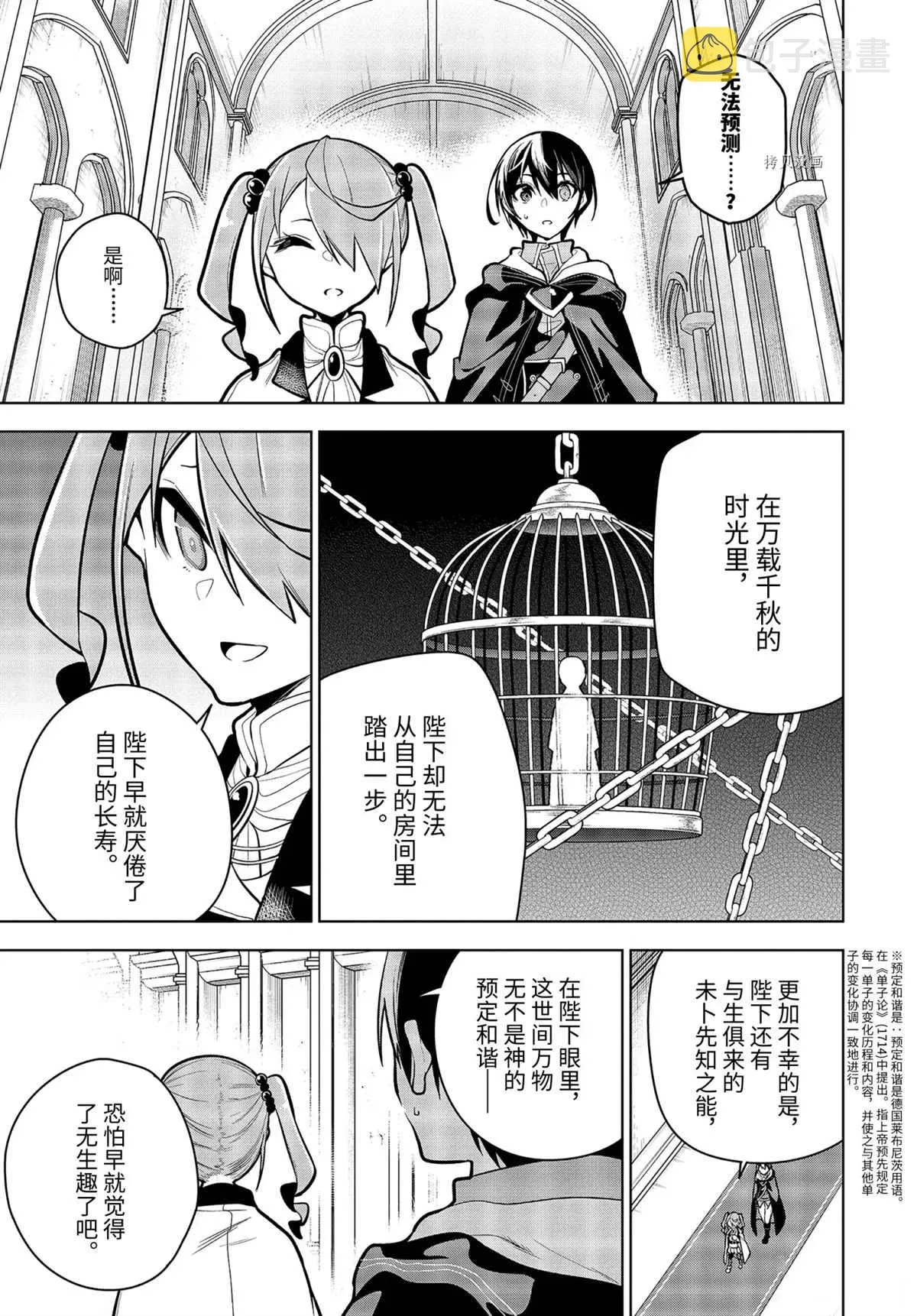 第29.2话 第3页