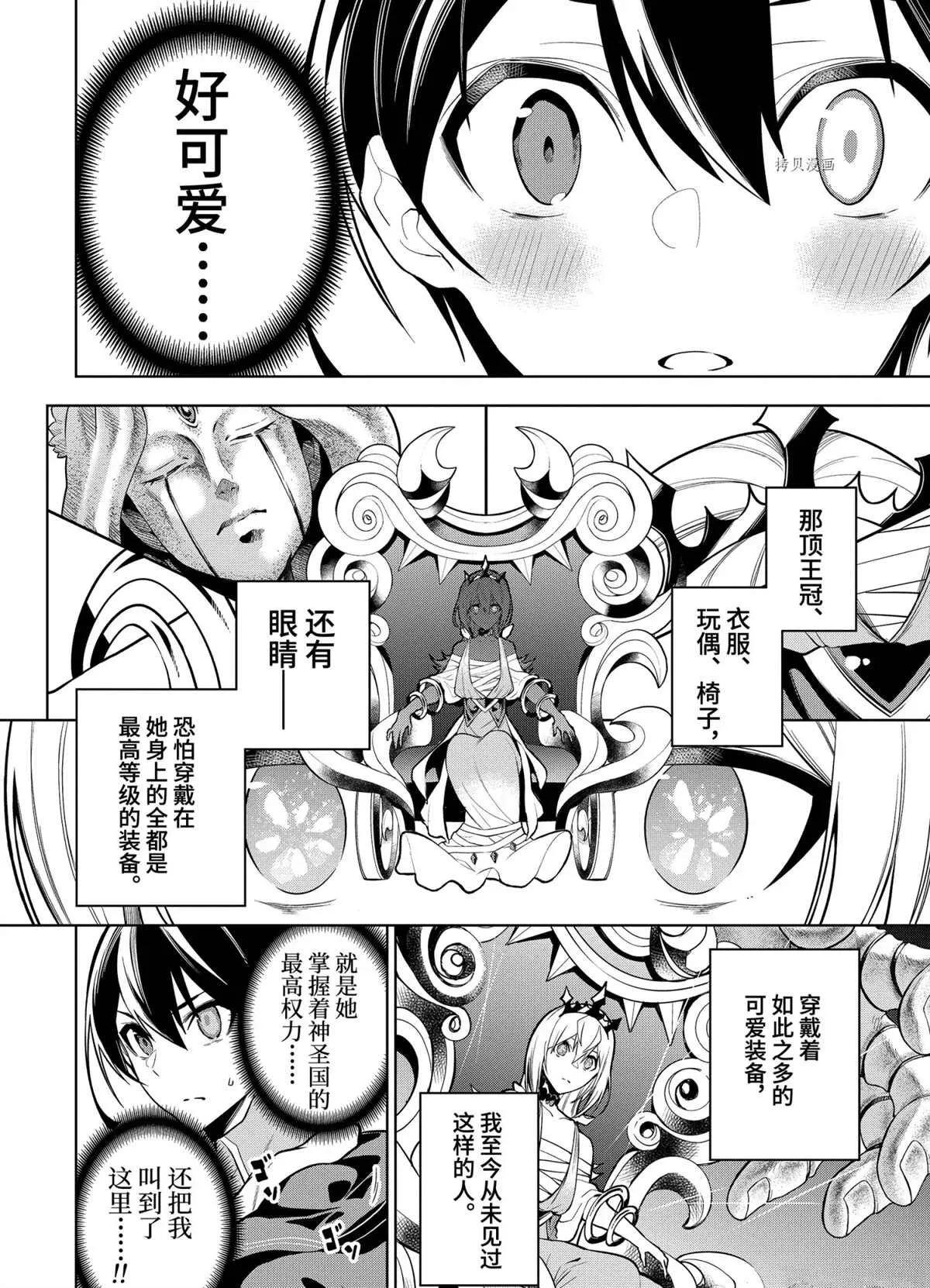 第29.2话 第8页