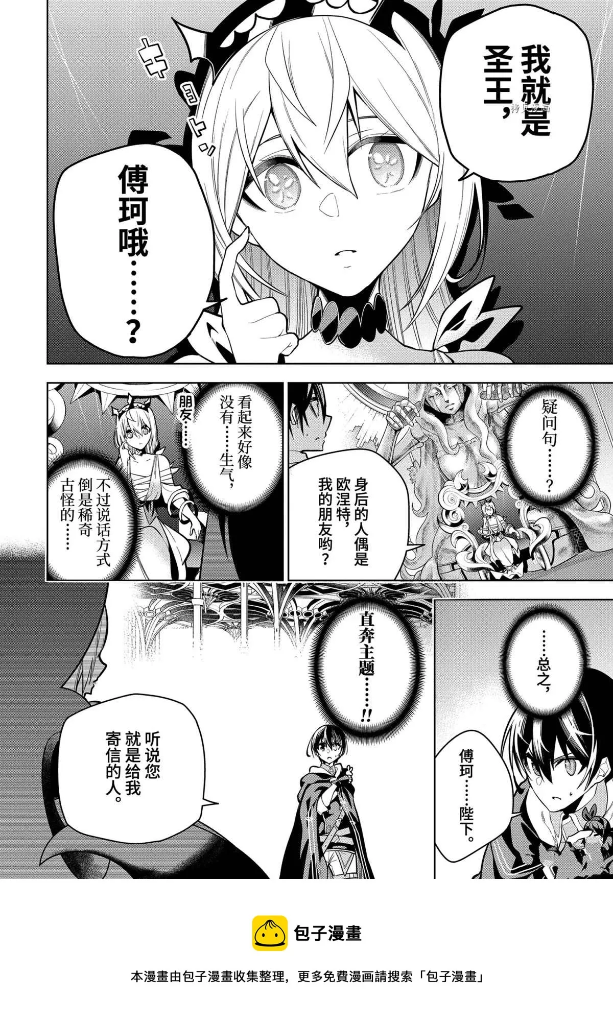 第29.2话 第10页
