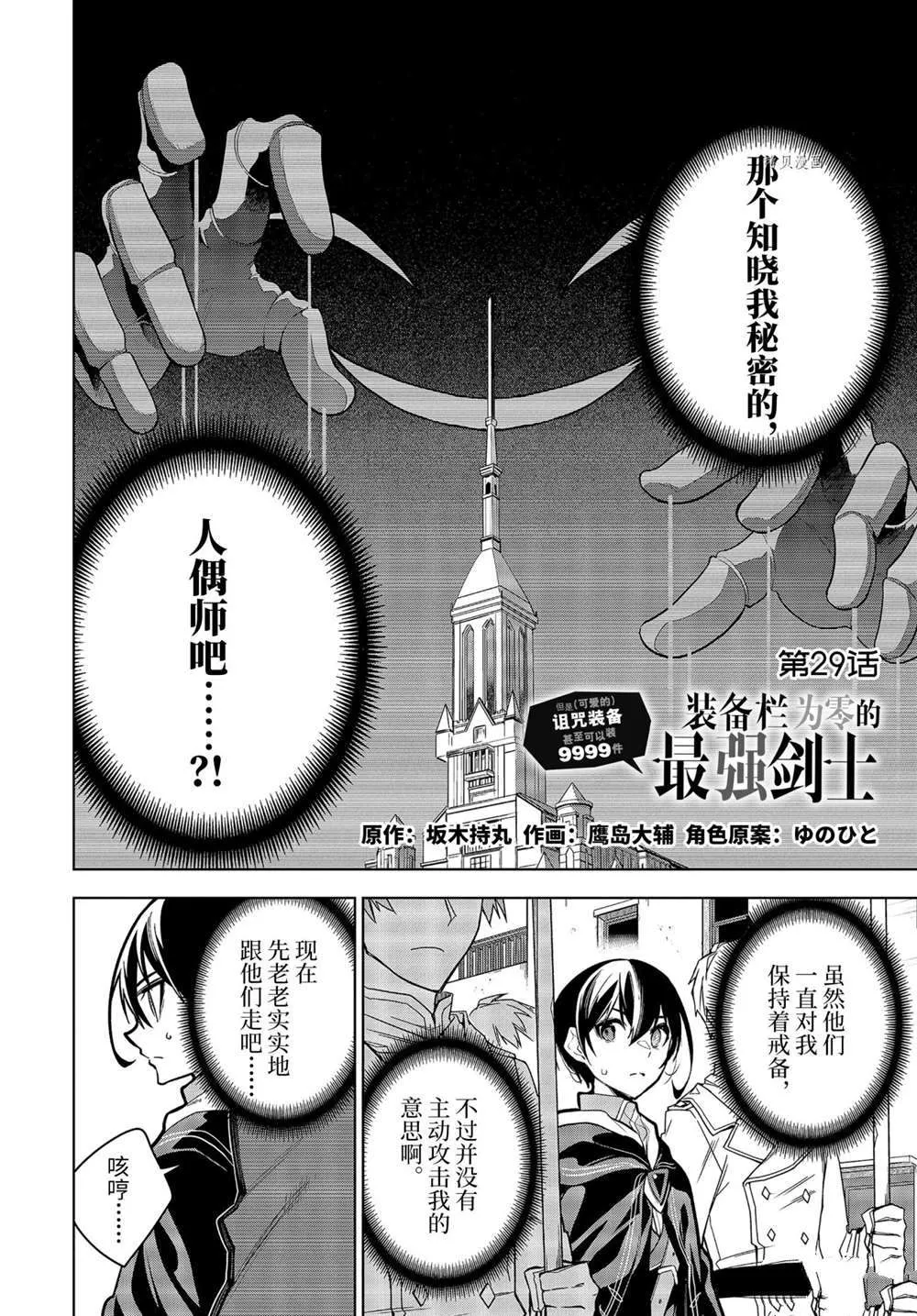 第29.1话 第2页