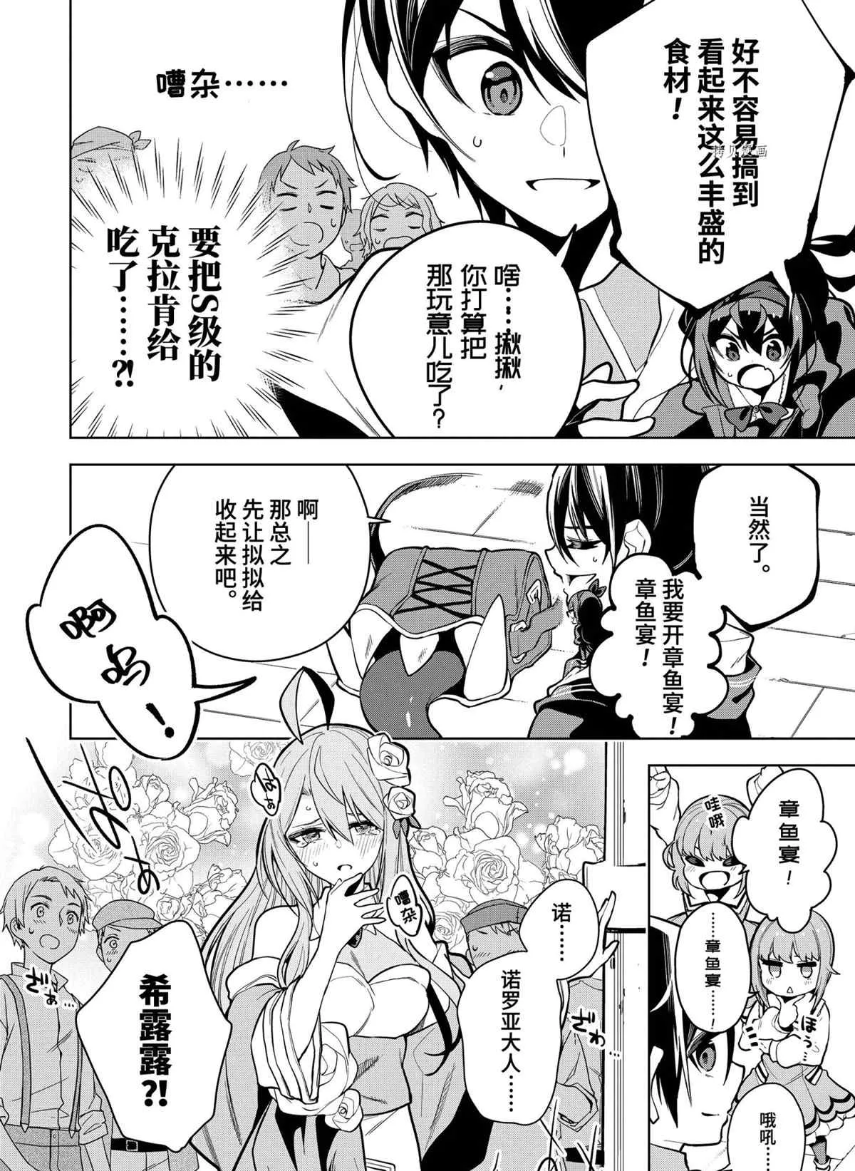 第28.2话 第7页