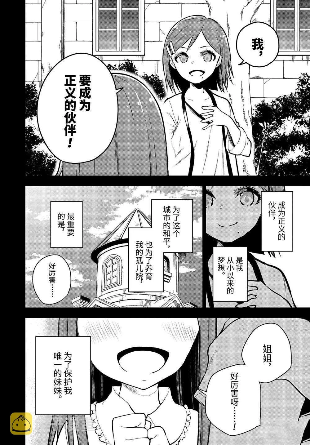第26.2话 第6页
