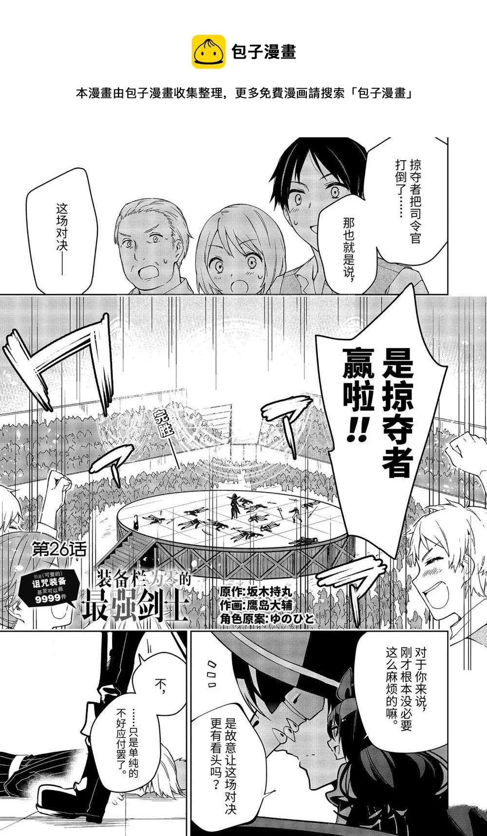 第26.1话 第1页