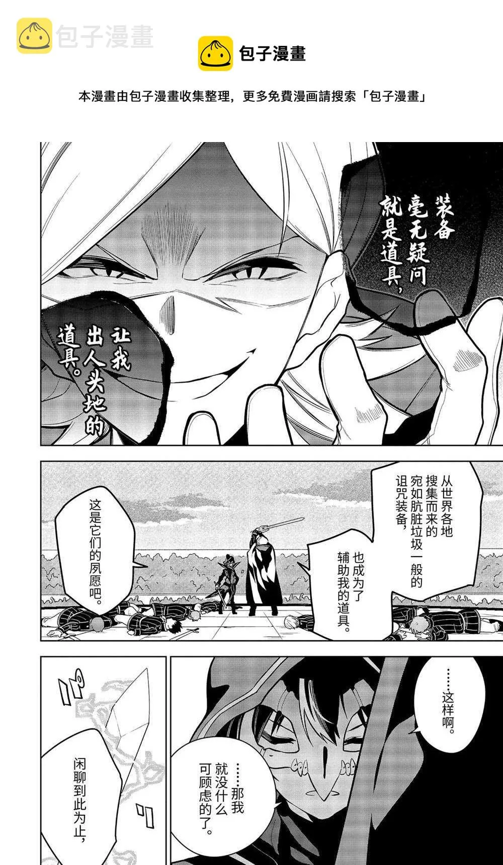 第25.3话 第6页