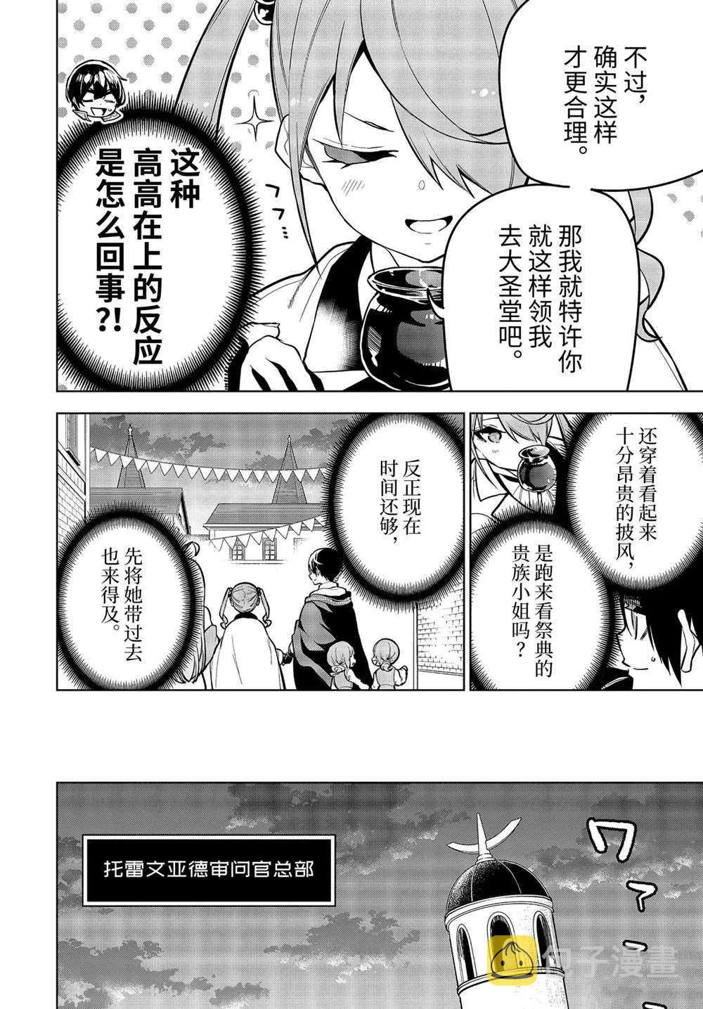 第25.2话 第3页