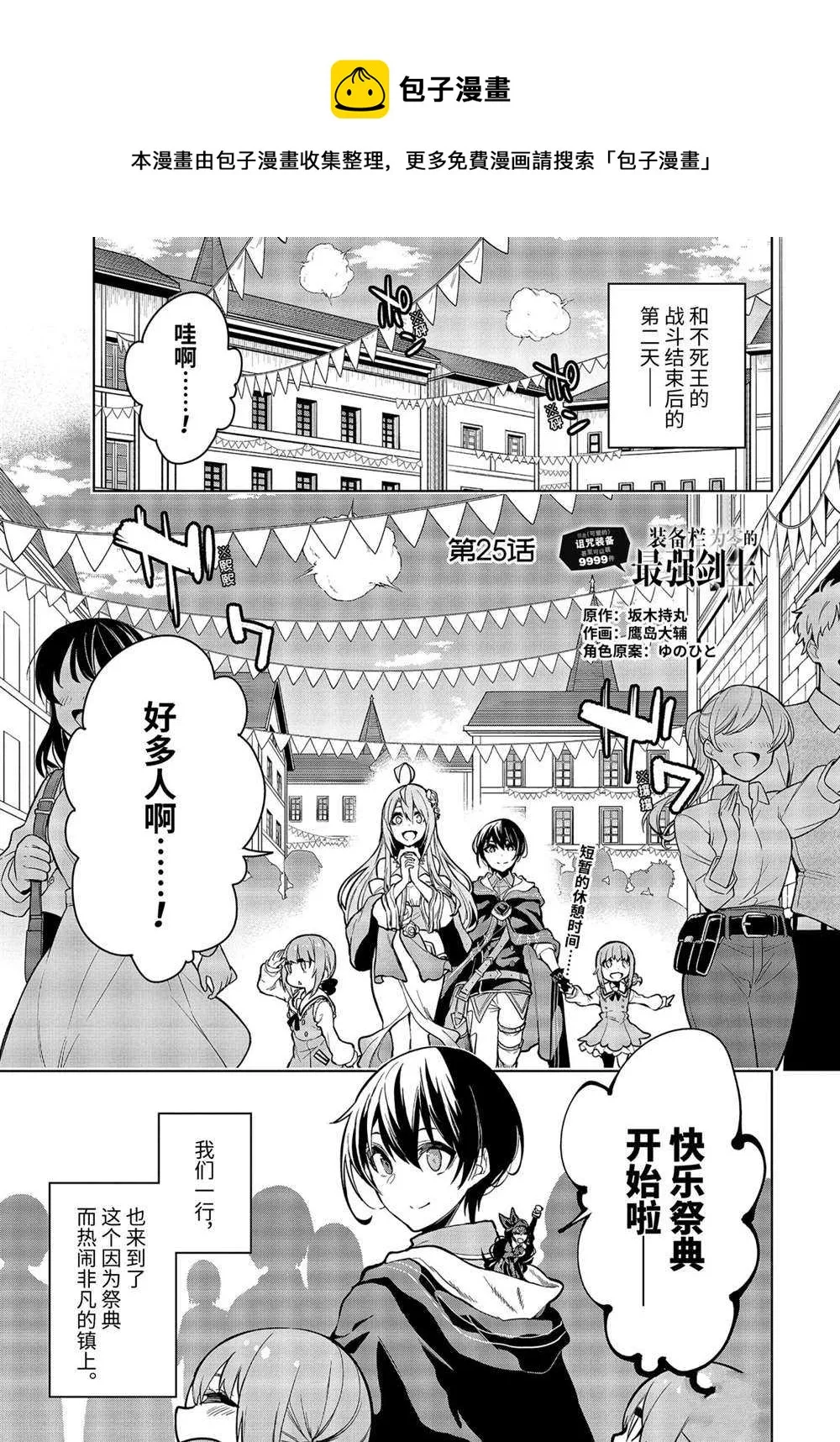 第25.1话 第1页