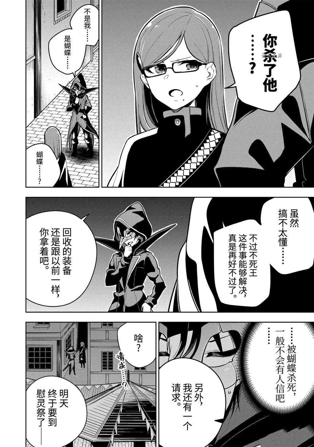 第24.3话 第7页