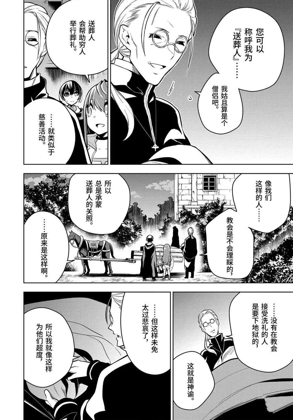 第23.3话 第2页