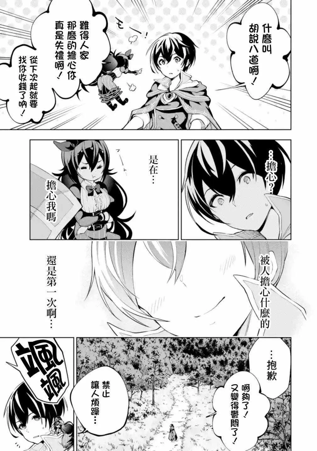 我的诅咒装备 02上集 第5页