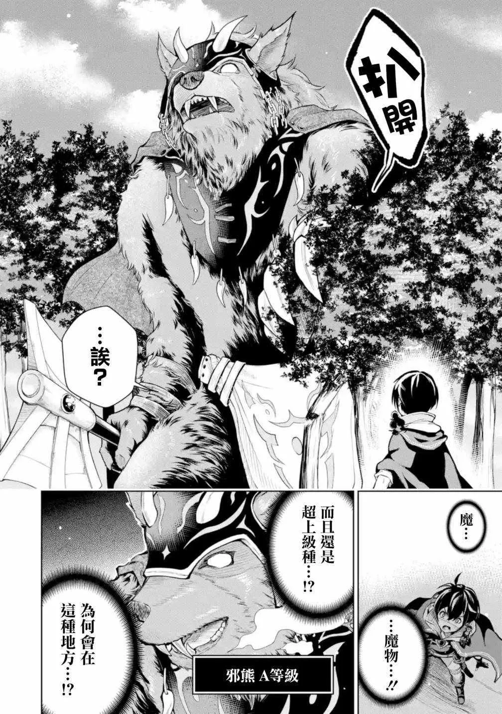 我的诅咒装备 02上集 第6页