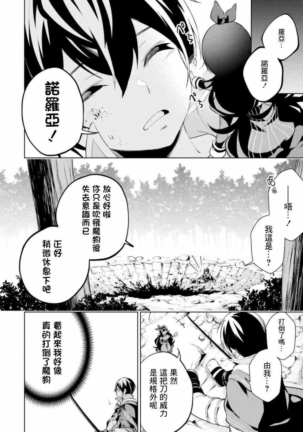 我的诅咒装备 02上集 第11页