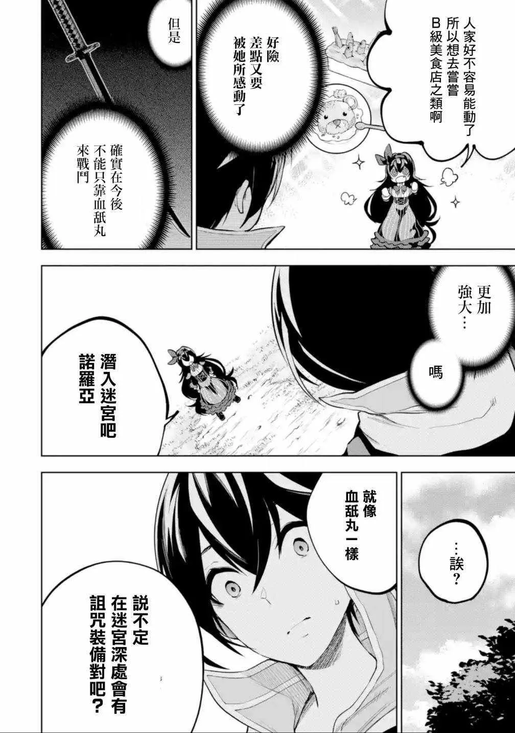 我的诅咒装备 02上集 第15页