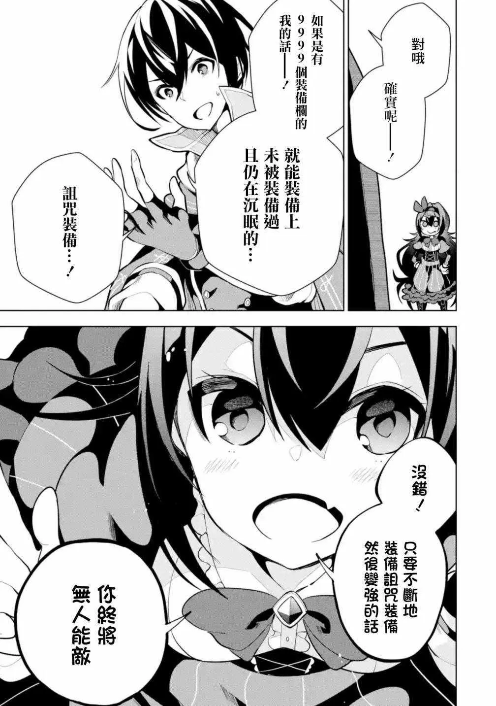 我的诅咒装备 02上集 第16页