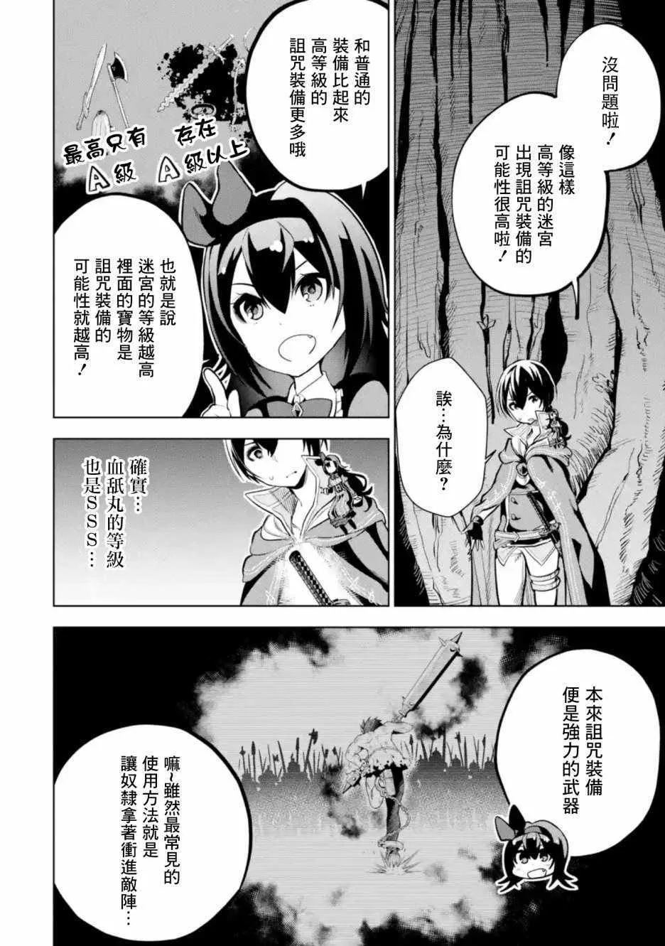 我的诅咒装备 02下集 第11页