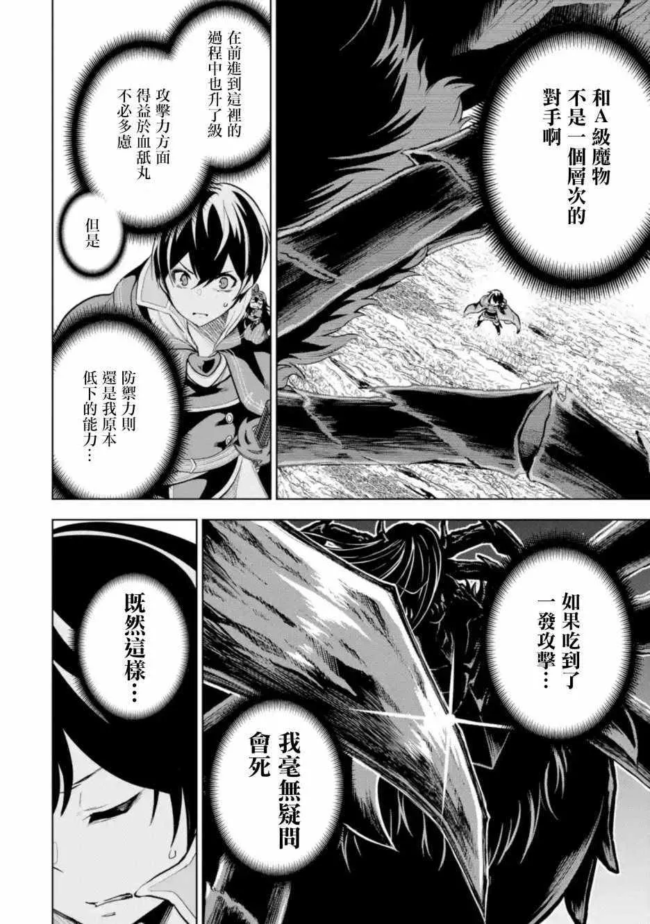 我的诅咒装备 02下集 第14页