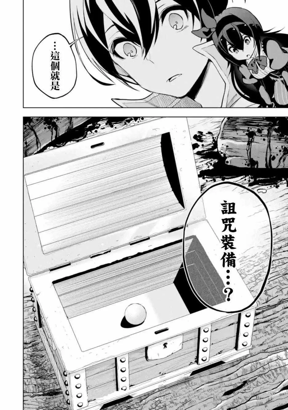 我的诅咒装备 02下集 第19页