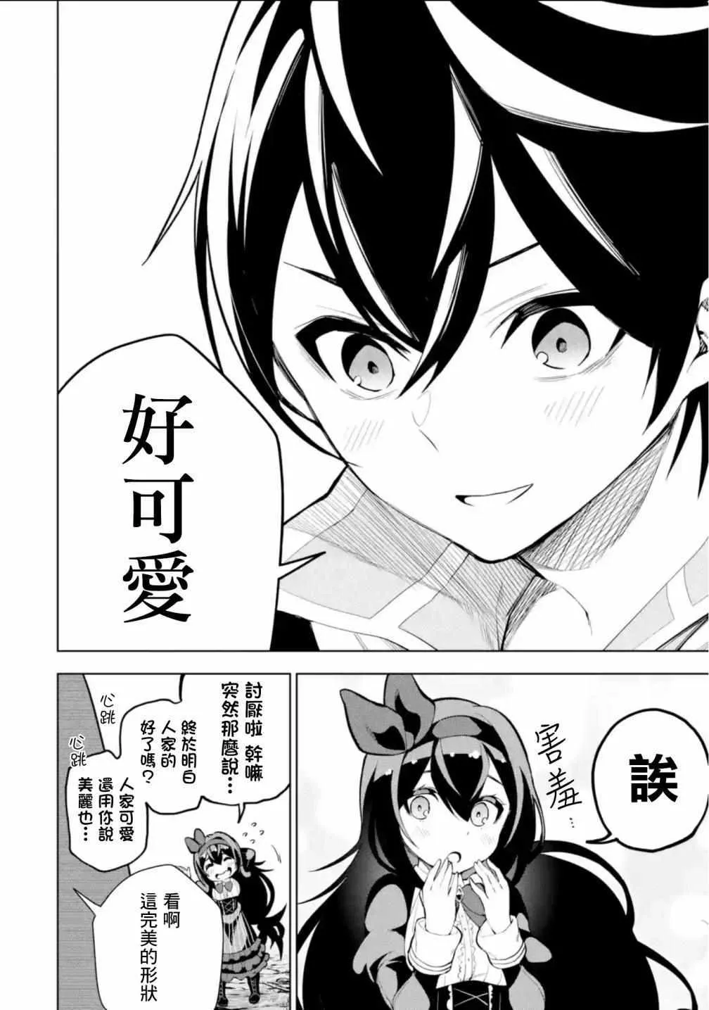 第3.1话 第2页