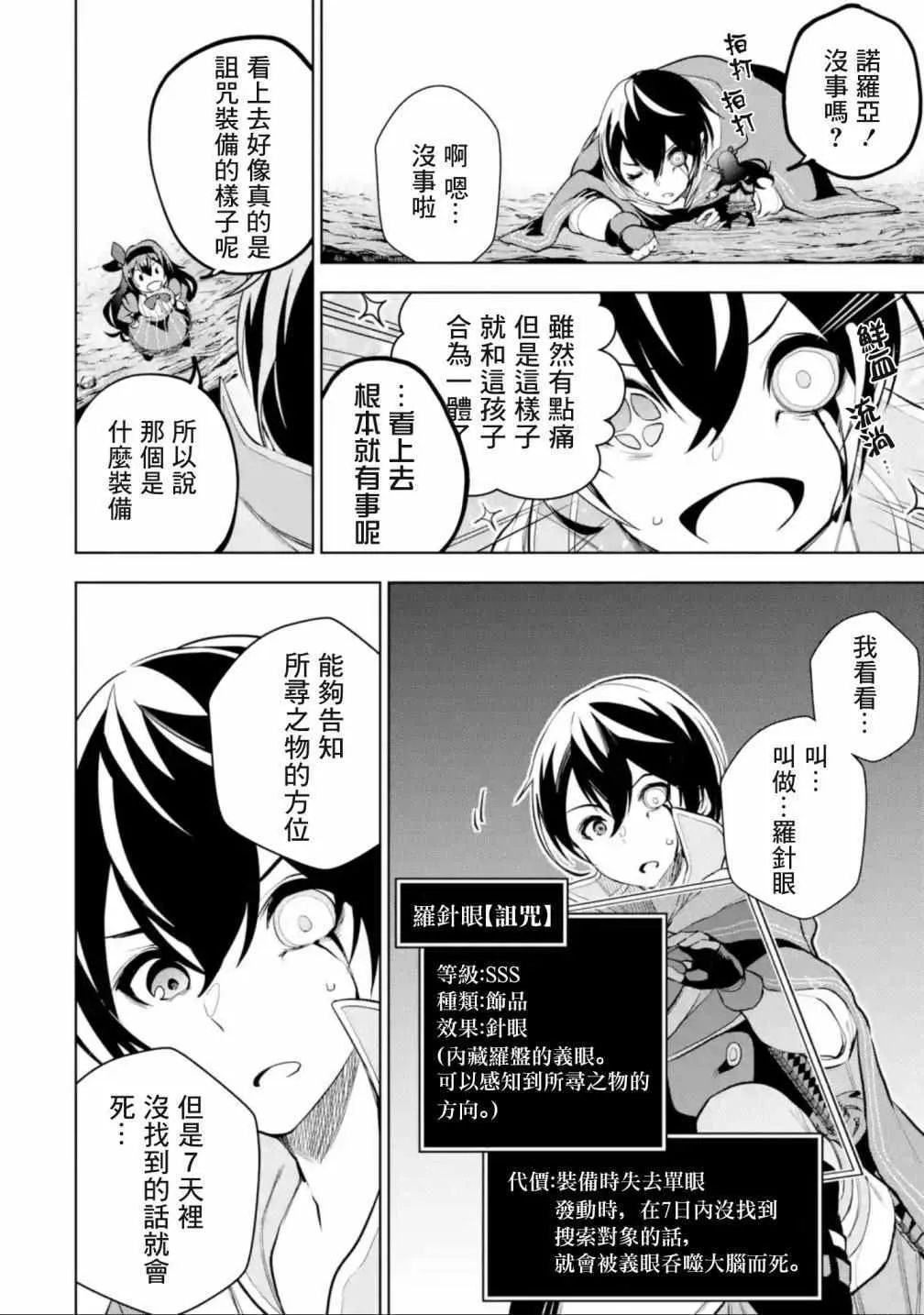 第3.1话 第6页