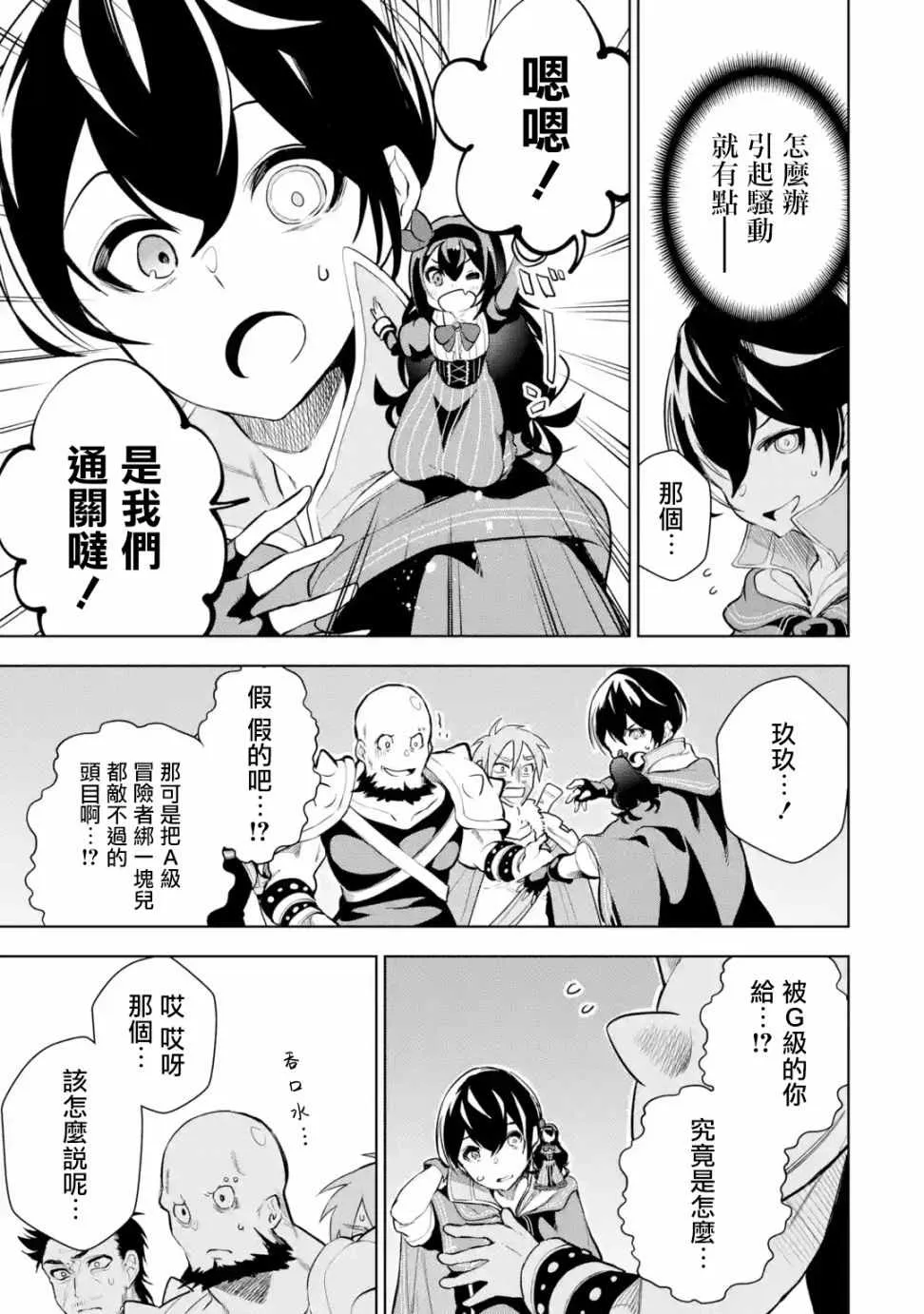 第3.2话 第3页