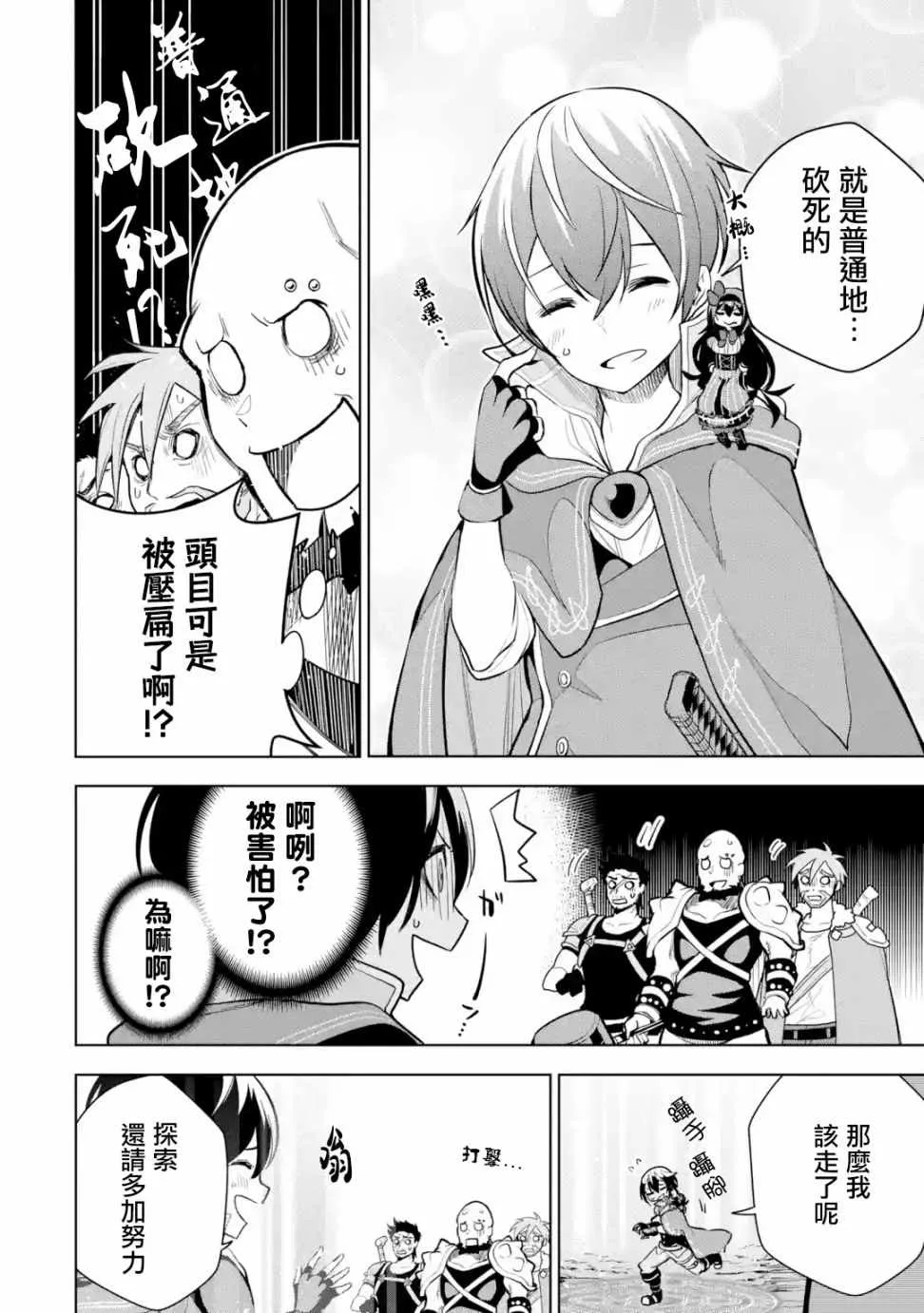 第3.2话 第4页