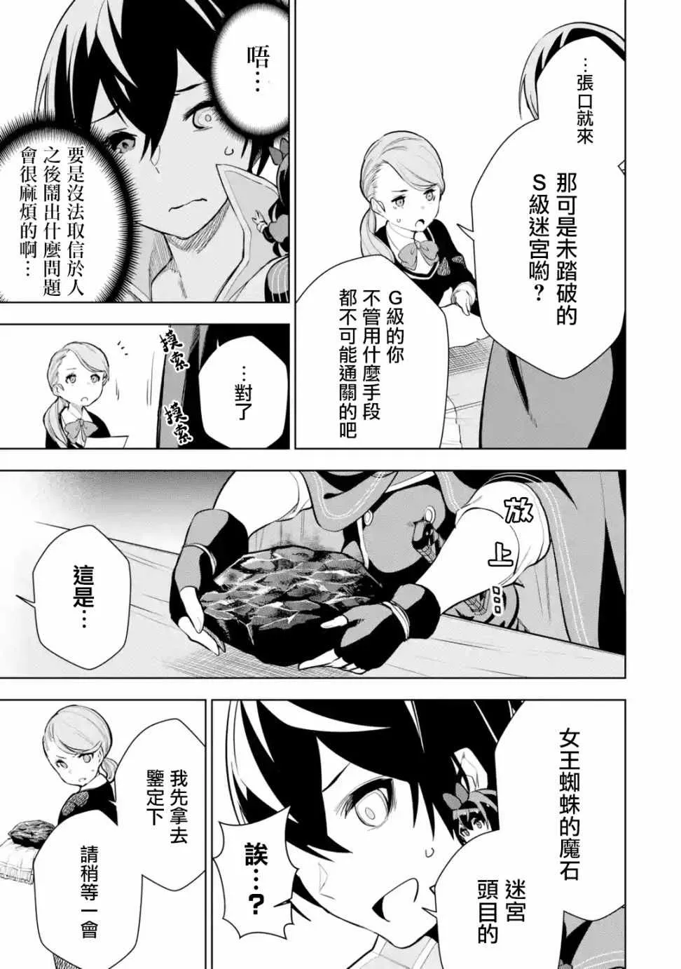 第3.2话 第7页