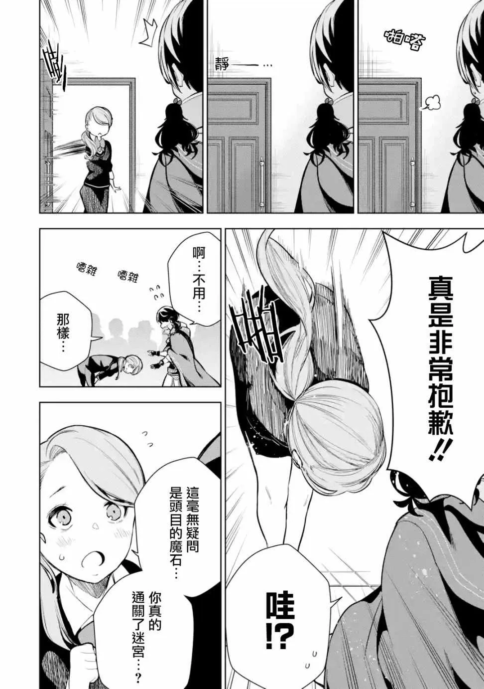 第3.2话 第8页