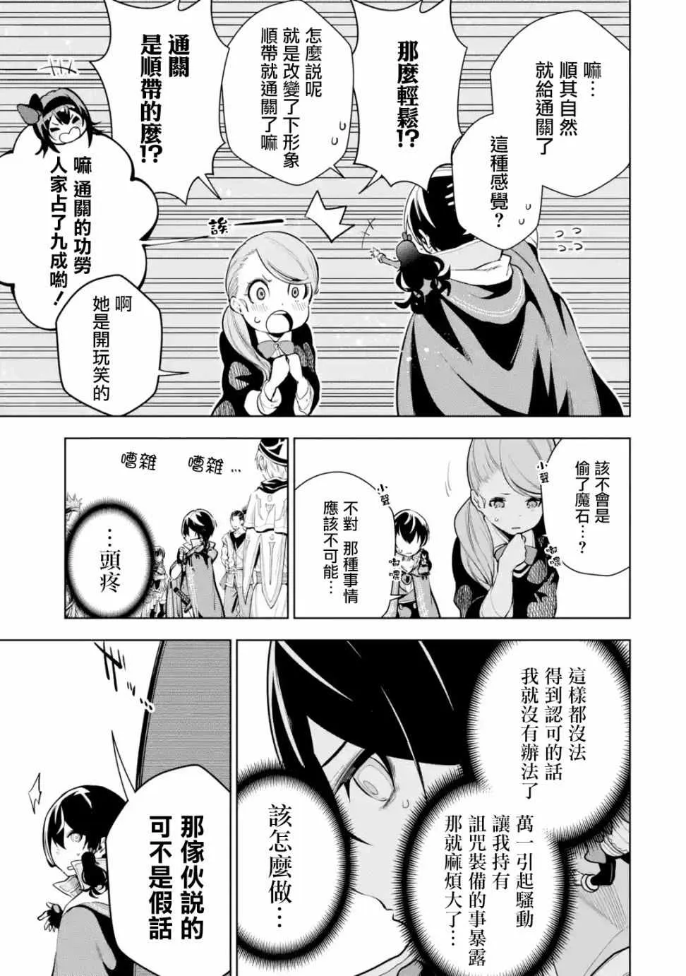 第3.2话 第9页