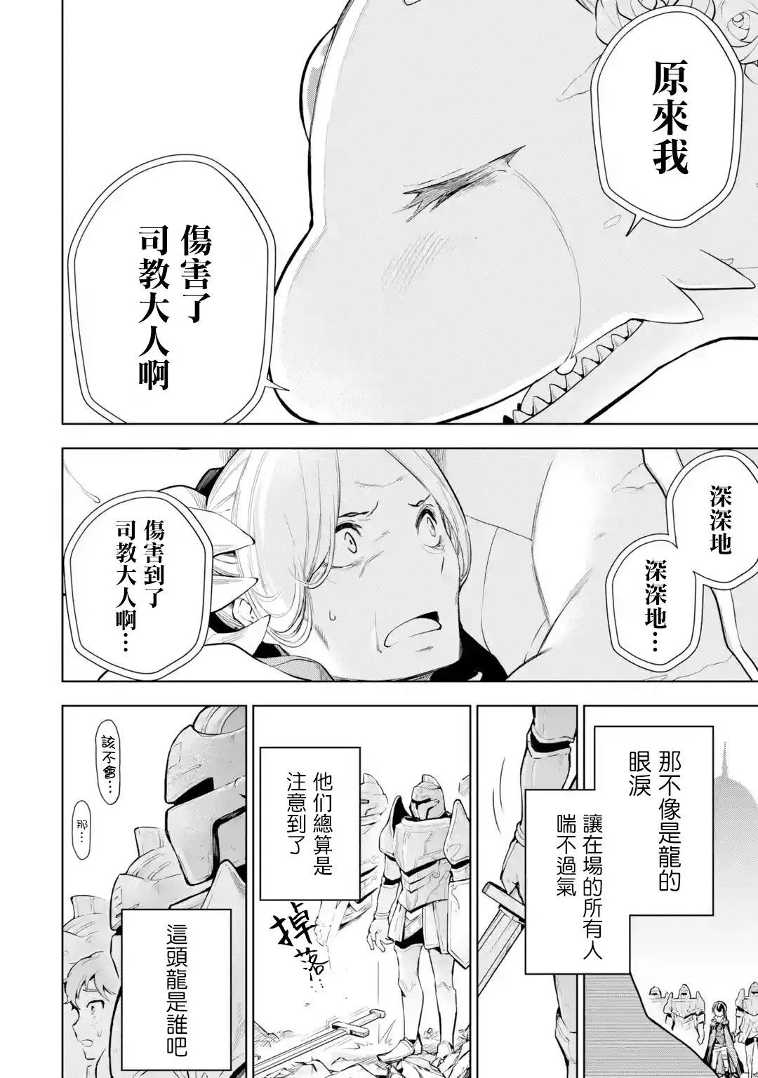 第7话 第2页