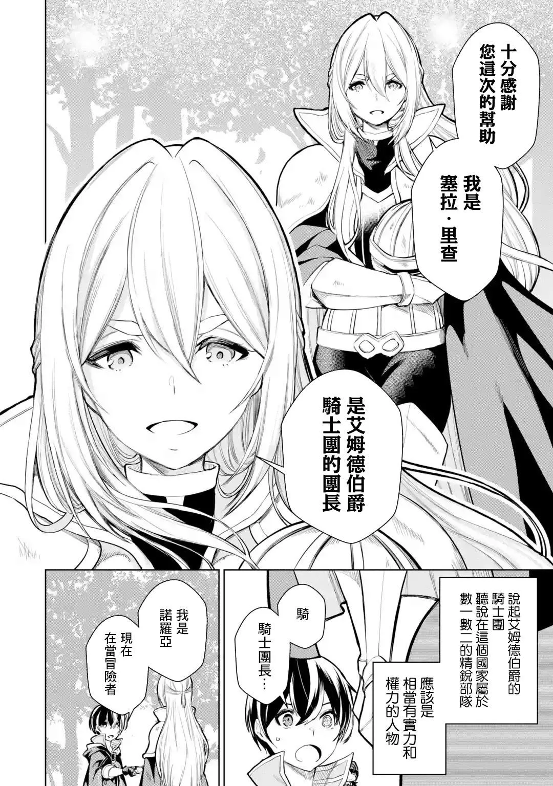 第8话 第28页