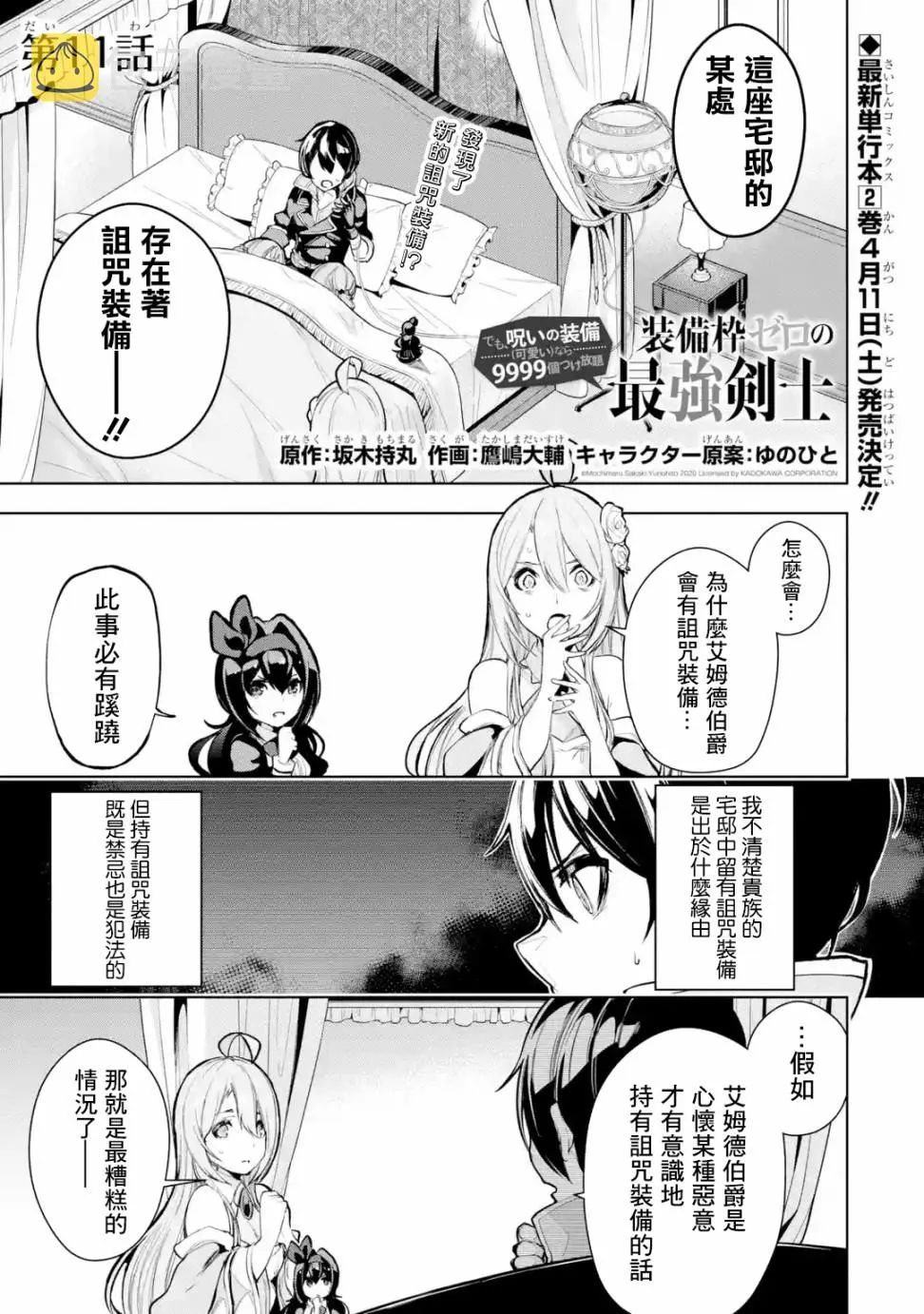 第11话 第1页