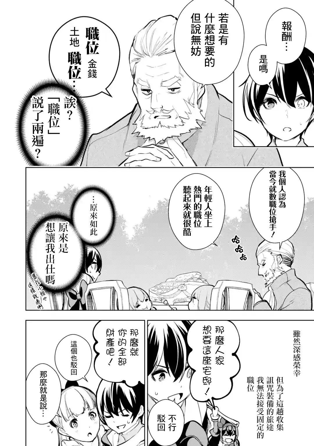 第12话 第8页