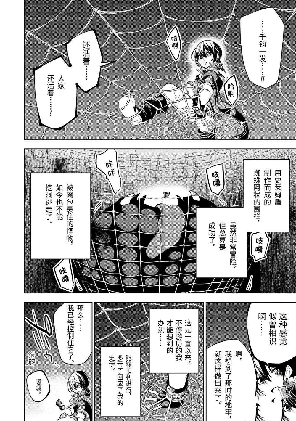 第14.2话 第6页