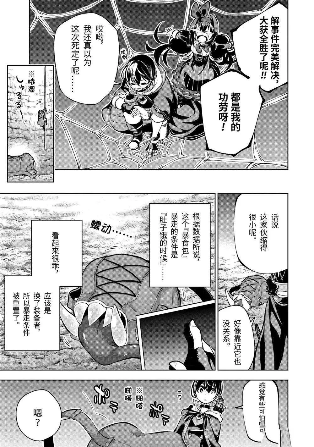 第14.2话 第9页