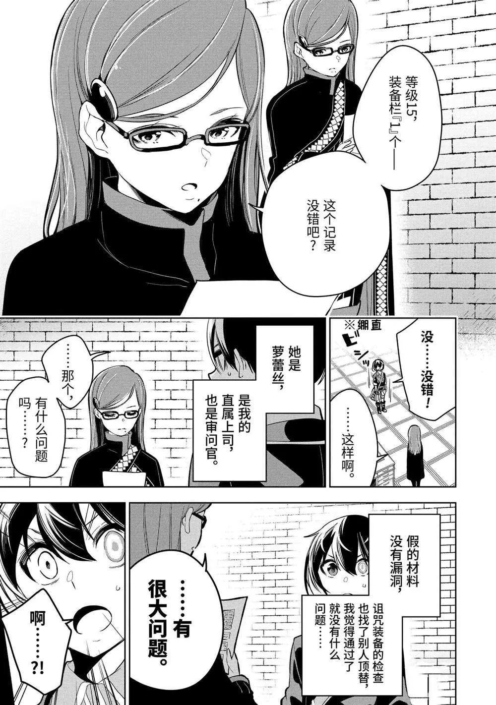 第16.1话 第3页