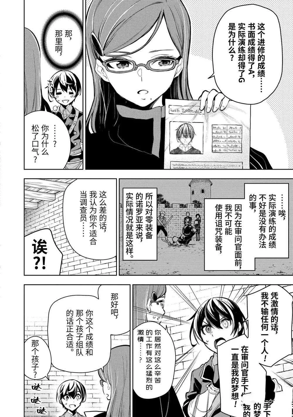 第16.1话 第4页