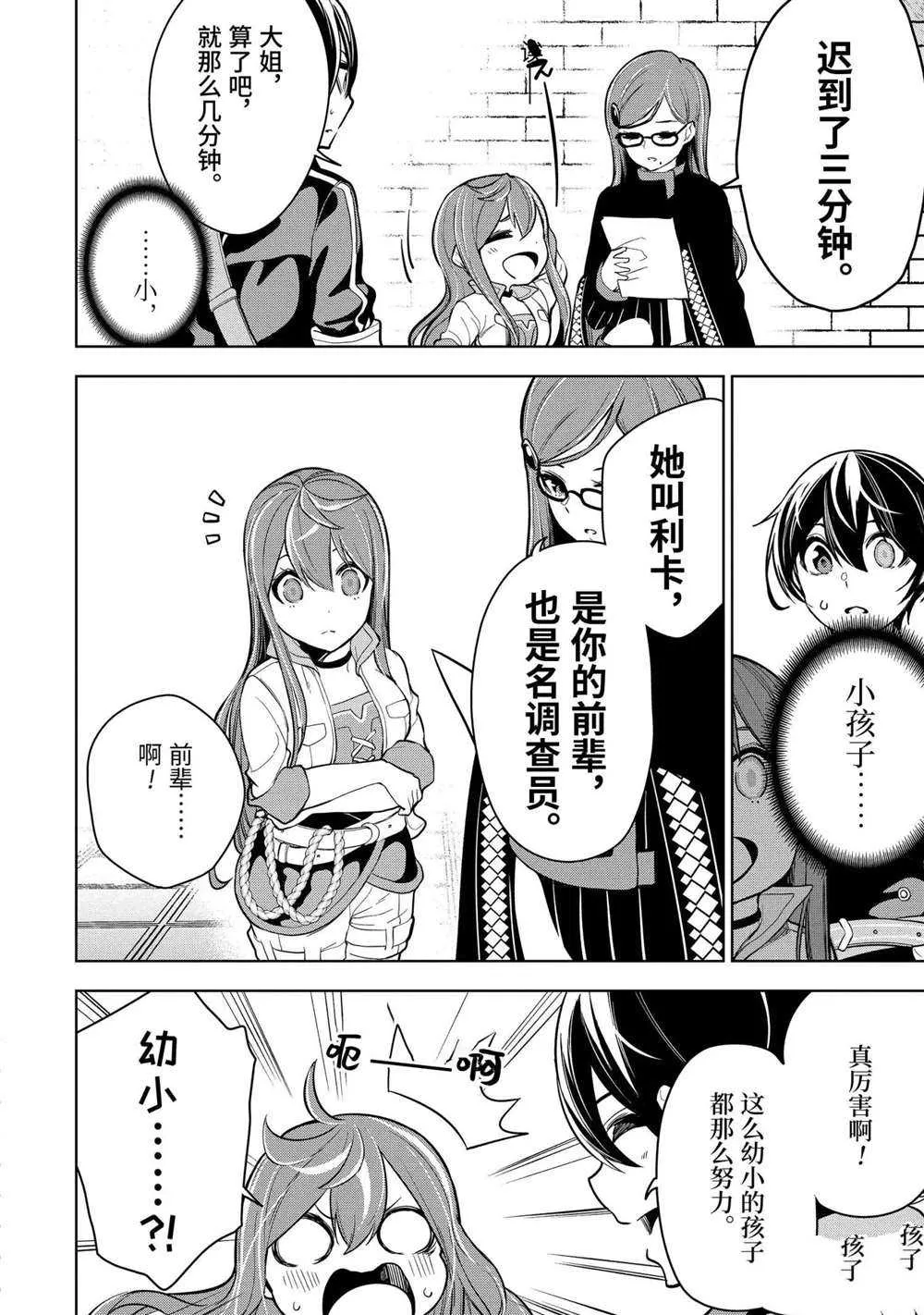 第16.1话 第6页