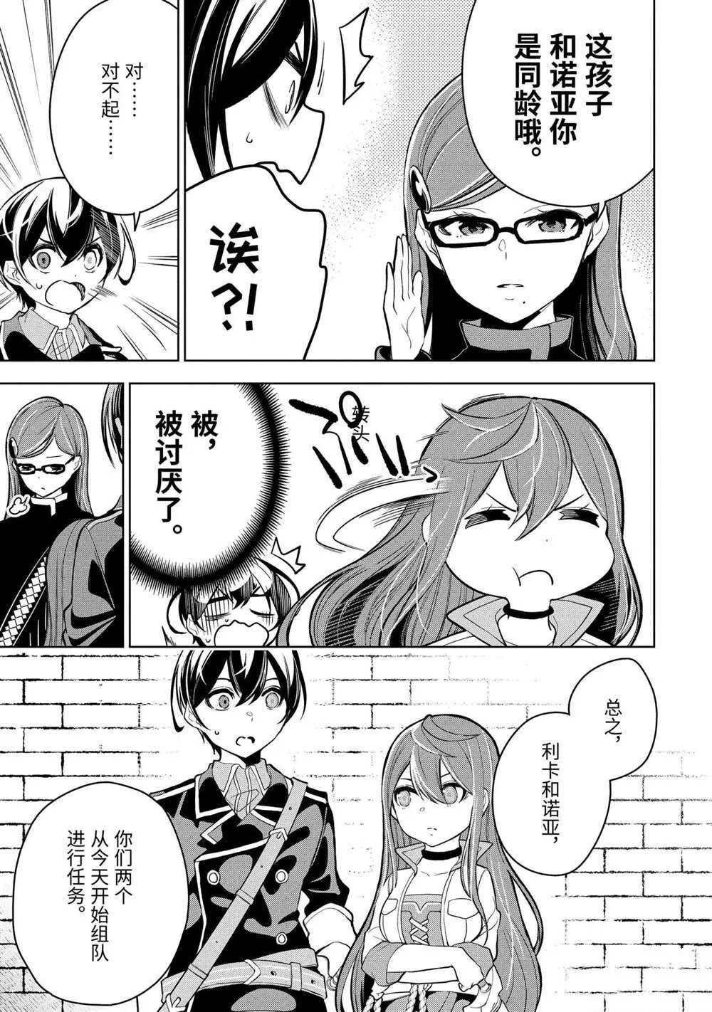 第16.1话 第7页