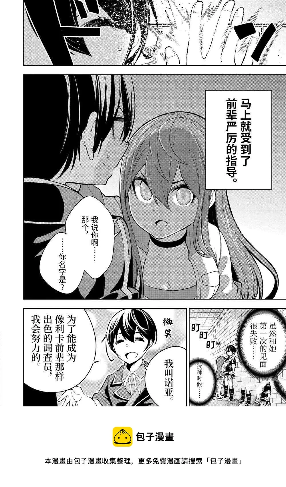 第16.1话 第10页