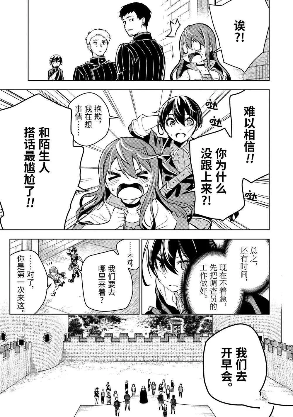 第16.2话 第3页