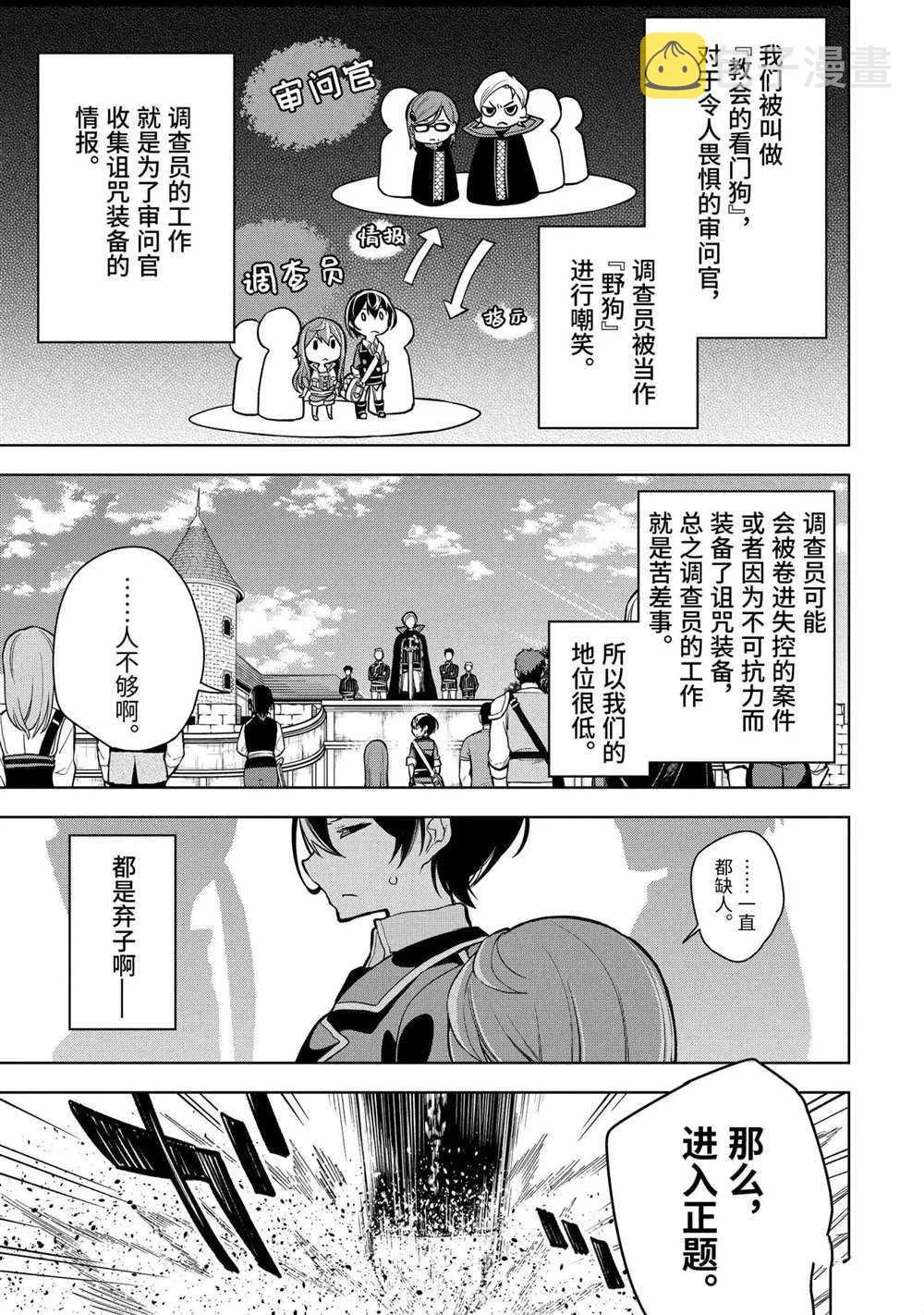 第16.2话 第5页