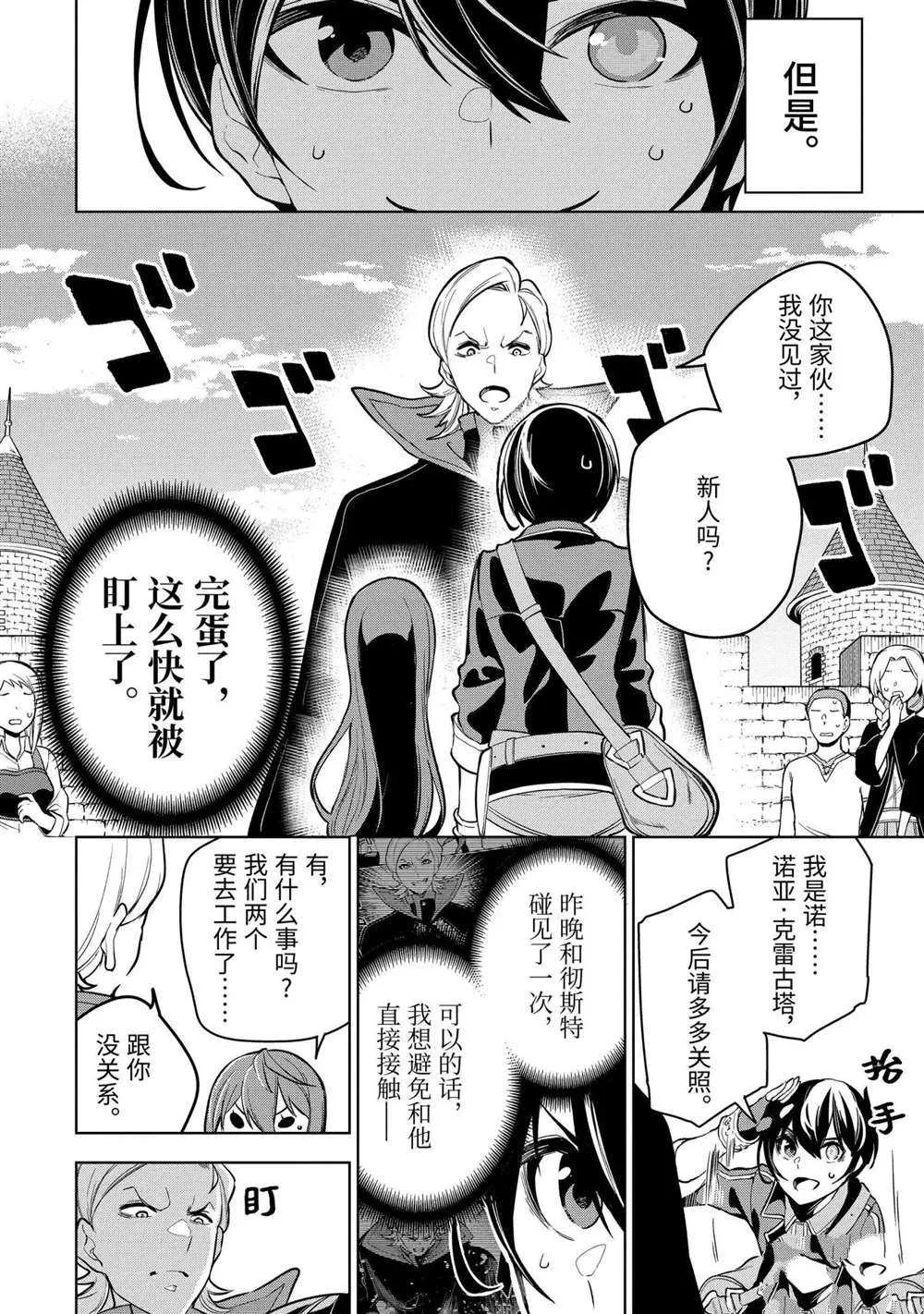 第16.2话 第8页