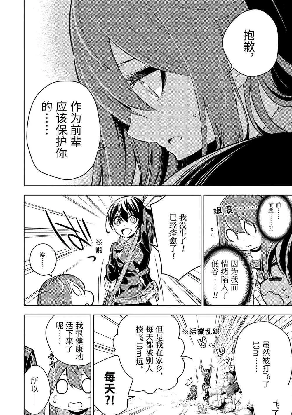 第16.3话 第8页