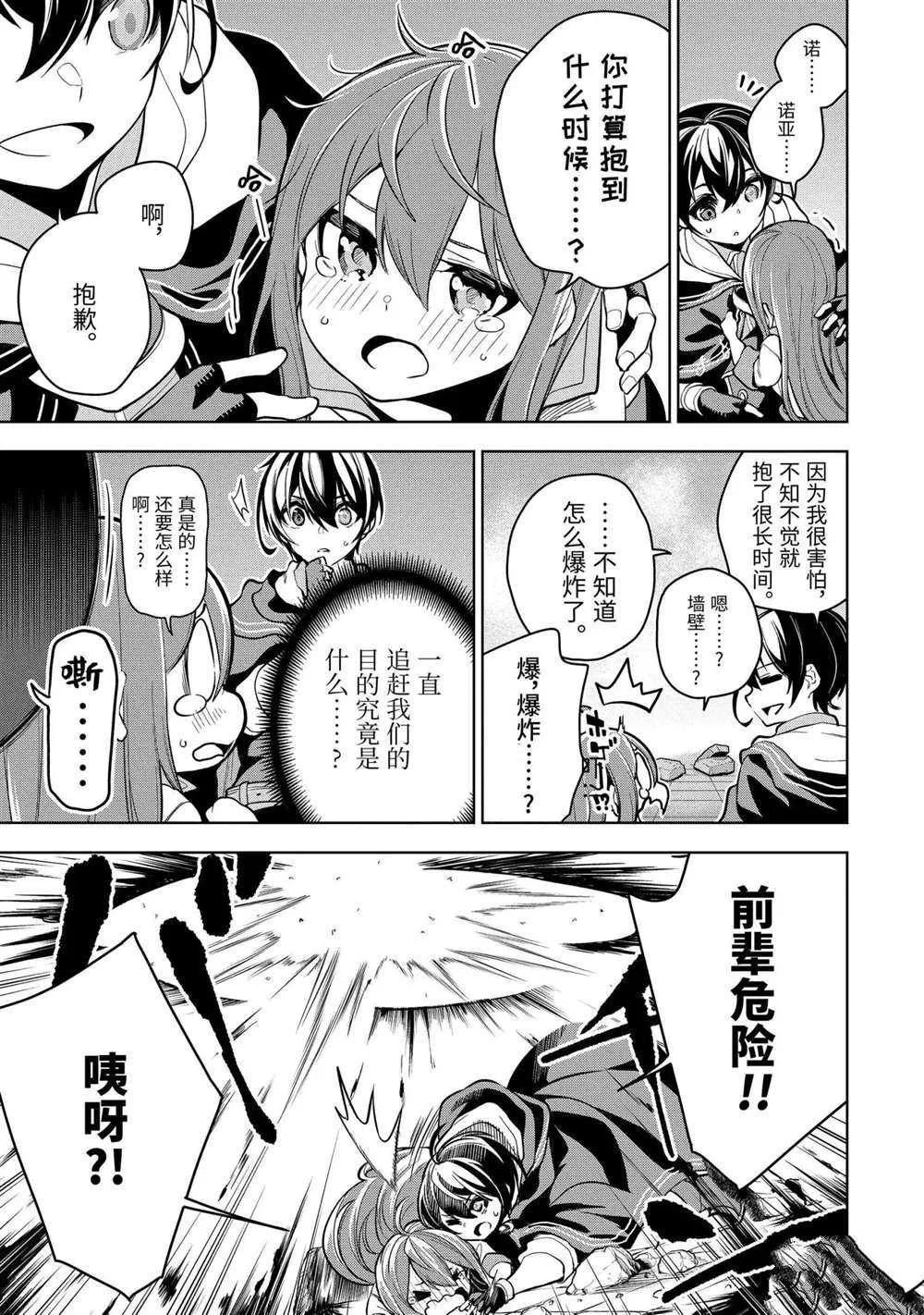 第17.2话 第9页