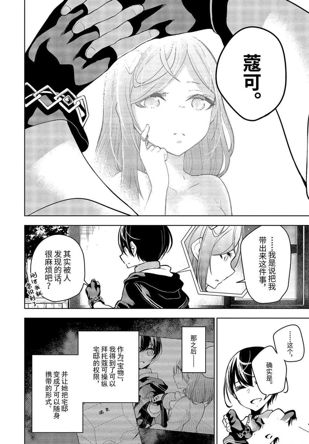 第19.3话 第6页