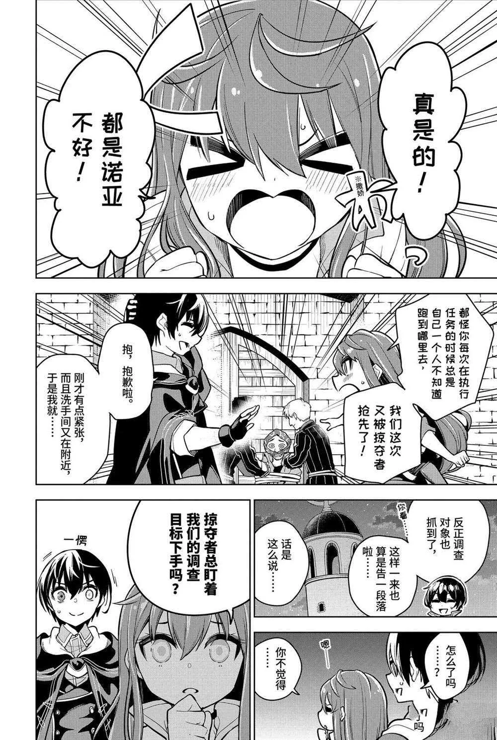 第20.1话 第2页