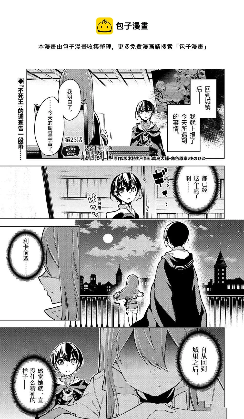 第23.1话 第1页