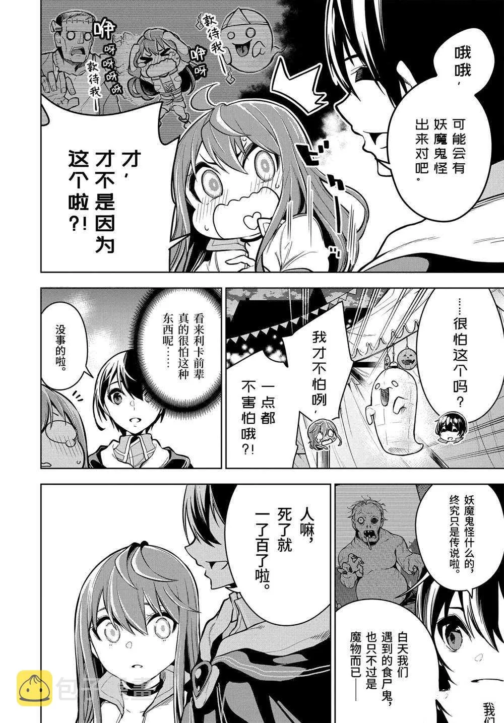 第23.1话 第6页