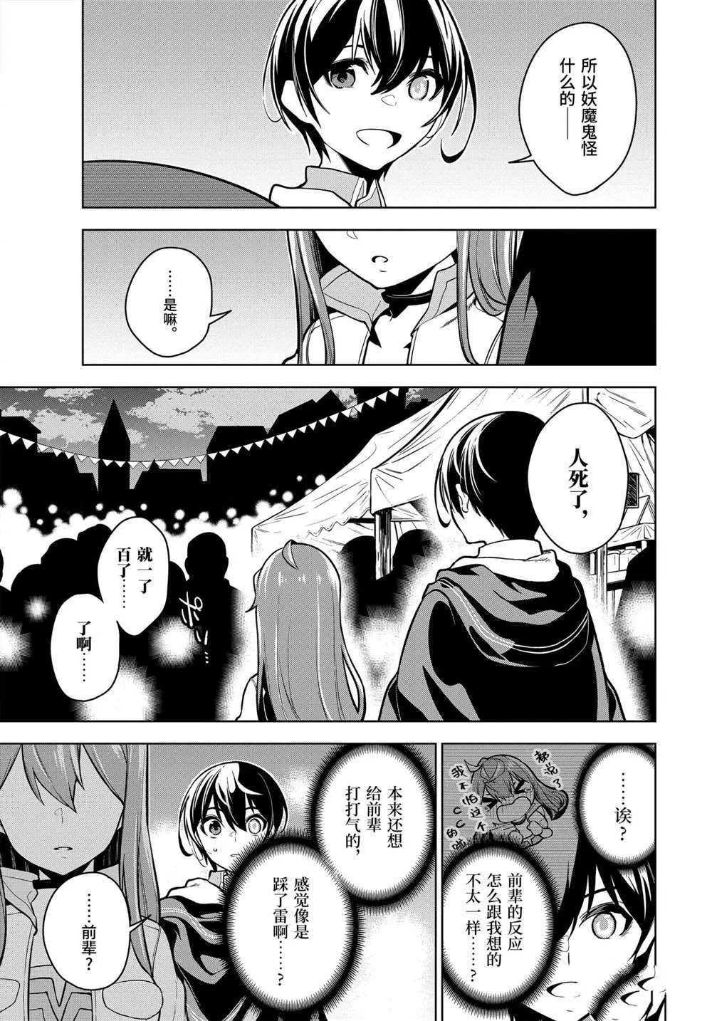 第23.1话 第7页