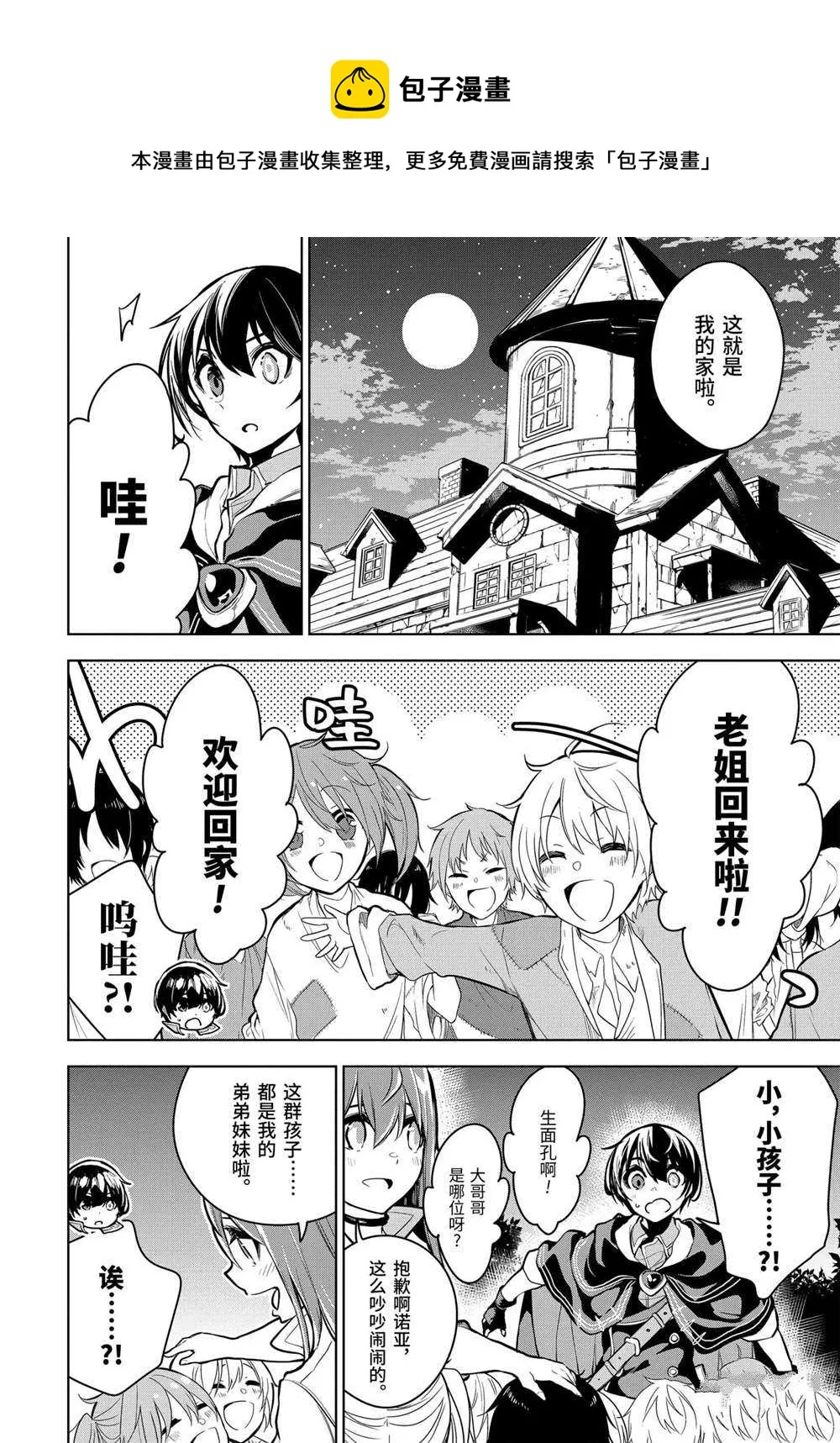 第23.2话 第1页